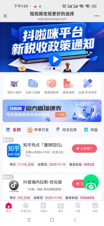 攸县抖啦咪是什么平台-一个专注短视频流量变现的平台！ 第4张